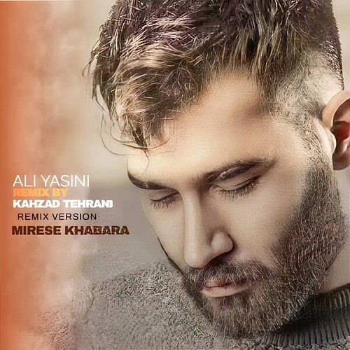 میرسه خبرا